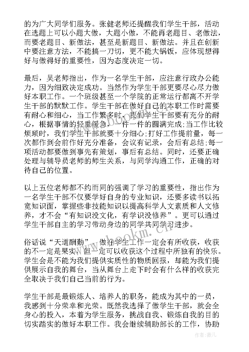 最新大学团干部培训心得体会(汇总5篇)