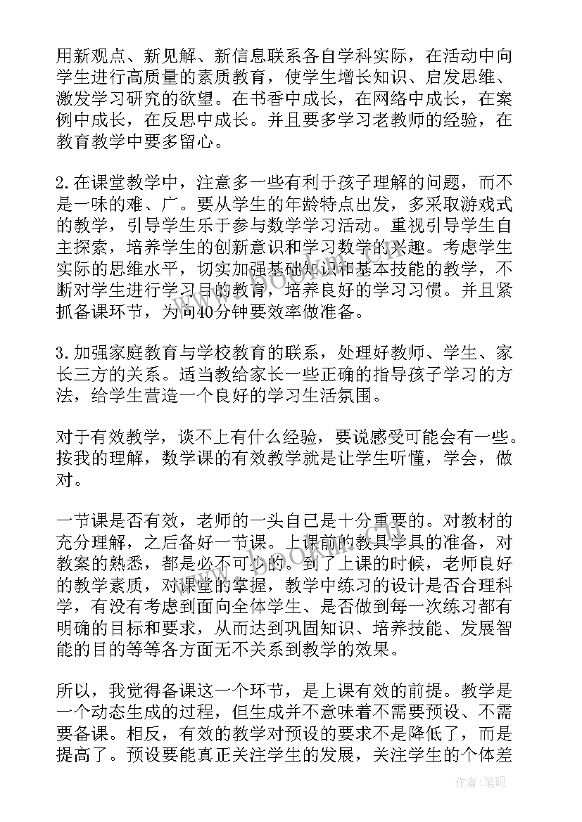 体育老师教育教学工作总结(汇总9篇)