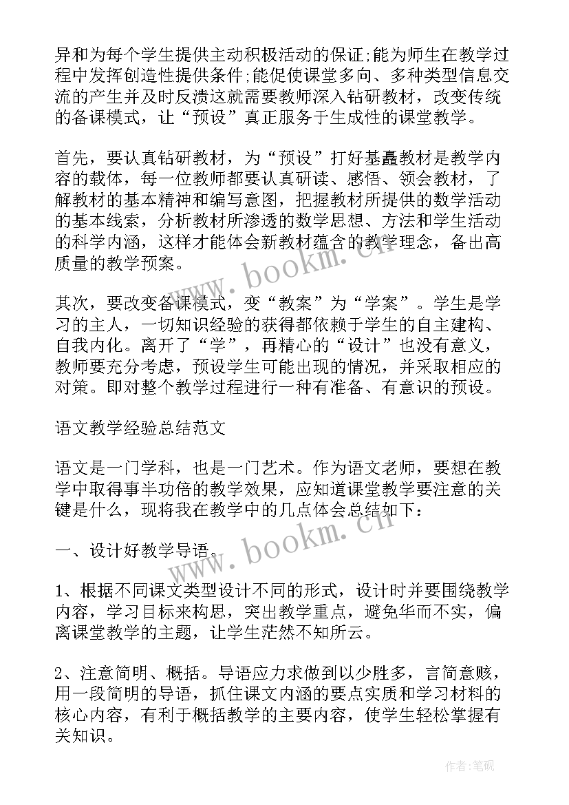 体育老师教育教学工作总结(汇总9篇)