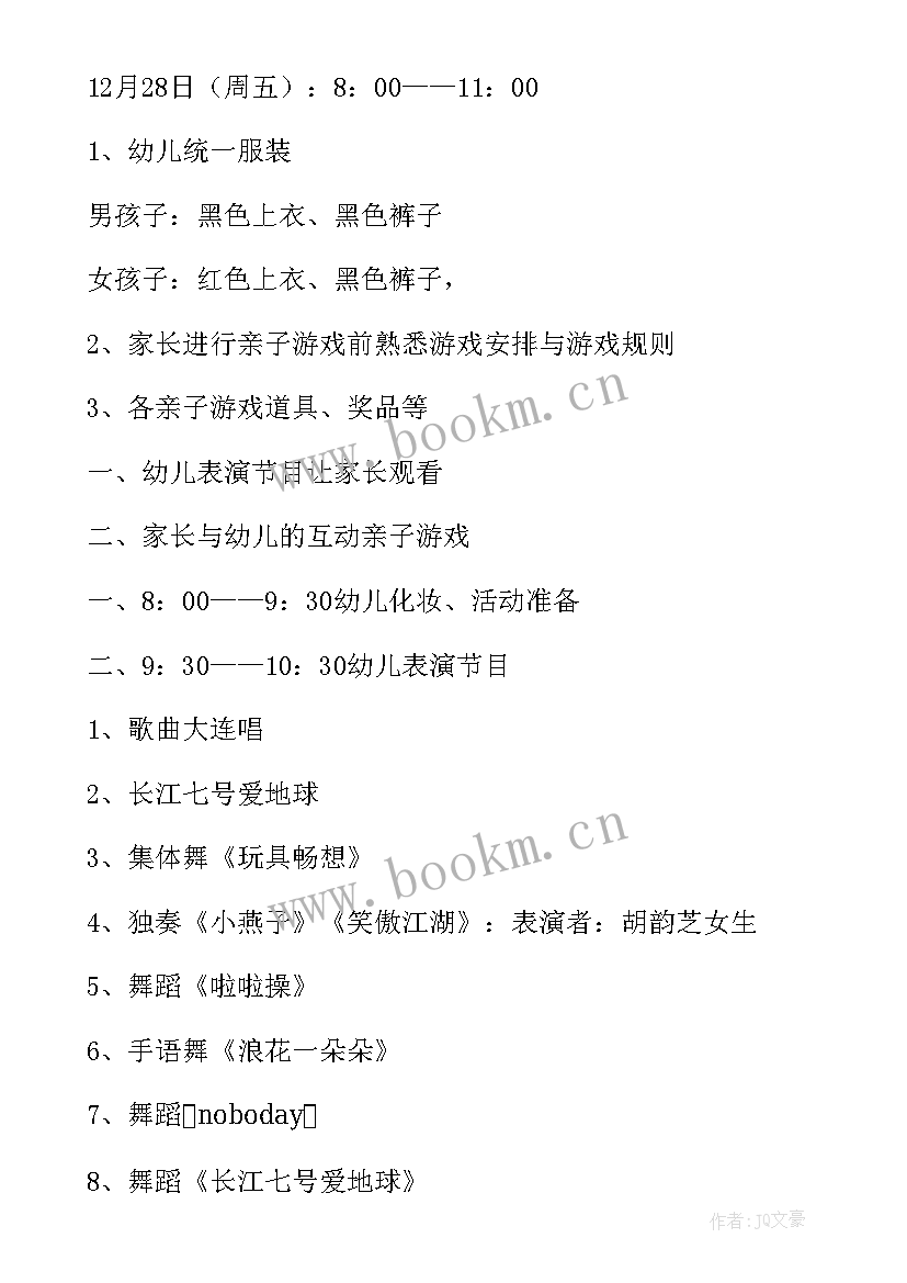 幼儿园元旦活动策划书(大全10篇)