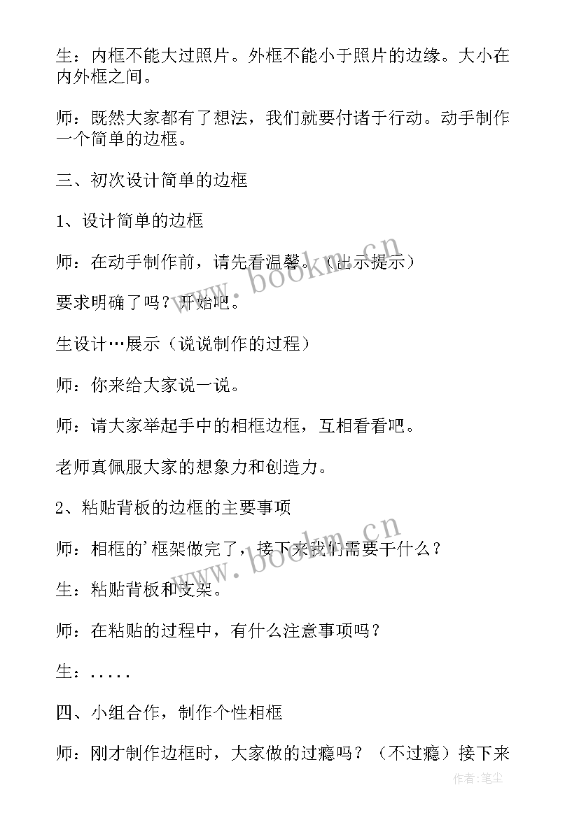 六年级综合实践活动教案探秘京剧脸谱 六年级综合活动六教案(优秀8篇)