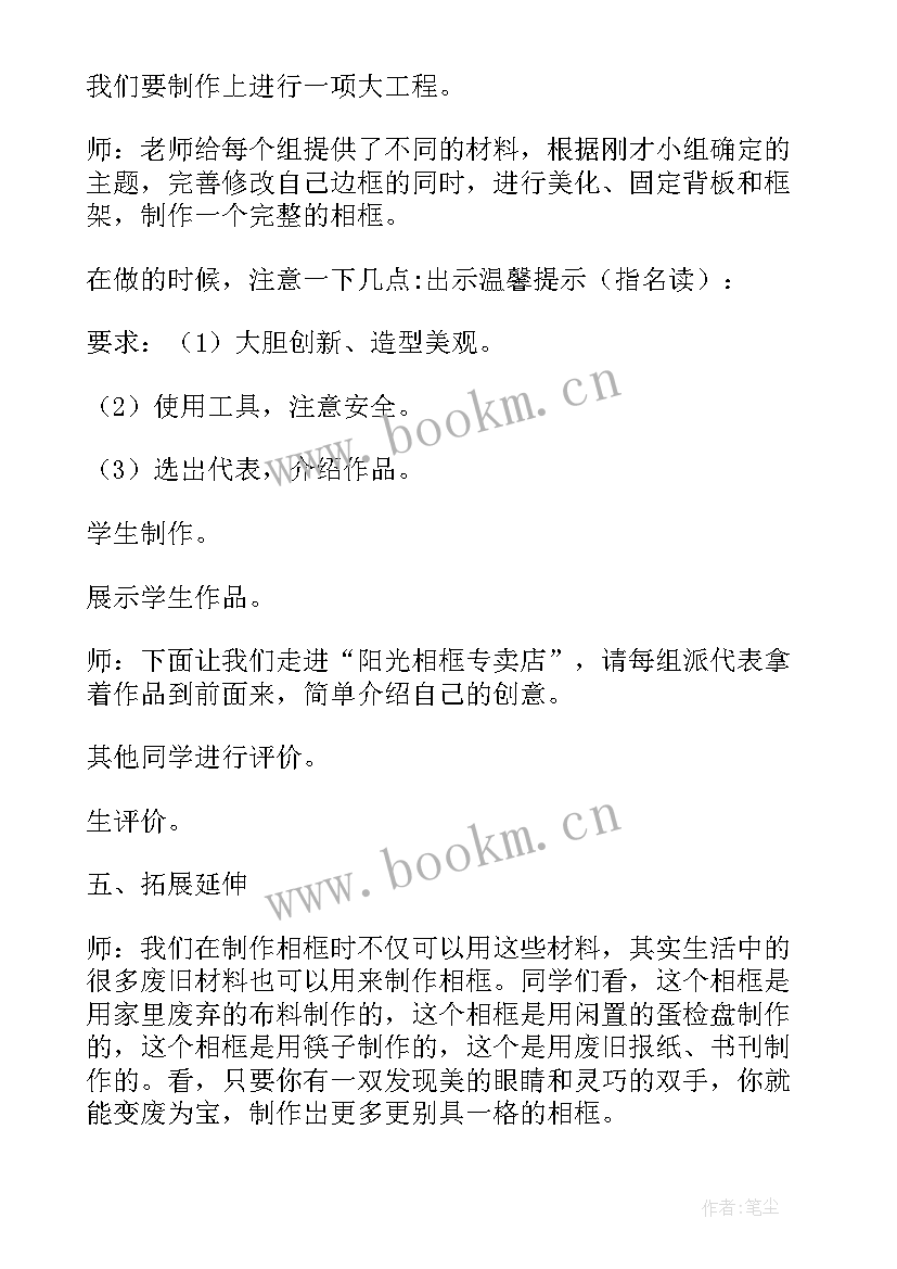 六年级综合实践活动教案探秘京剧脸谱 六年级综合活动六教案(优秀8篇)