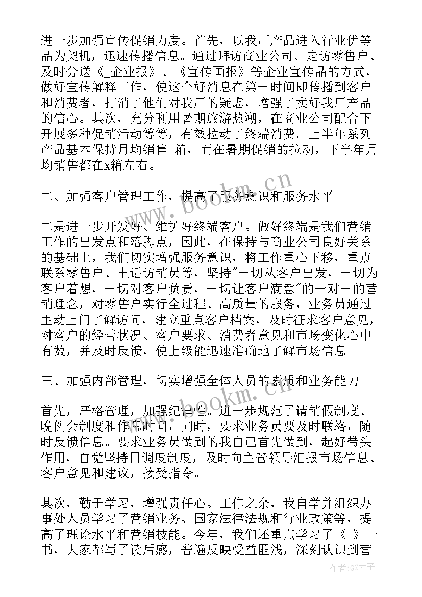 最新企业下半年述职报告的通知 企业下半年述职报告(实用5篇)