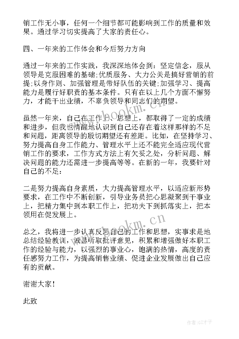 最新企业下半年述职报告的通知 企业下半年述职报告(实用5篇)