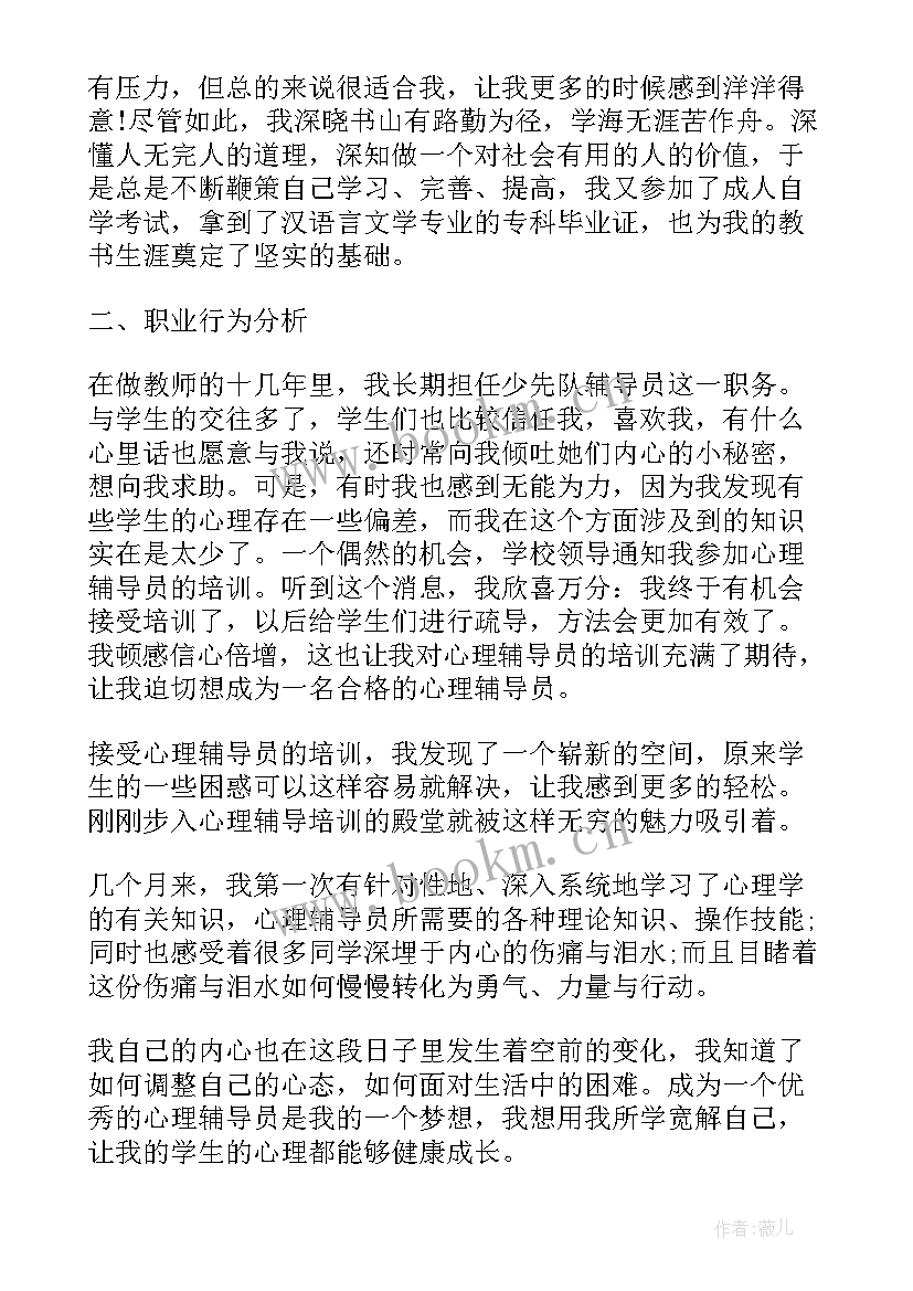 最新大学生心理教育自我成长报告 大学生自我成长分析报告(通用5篇)