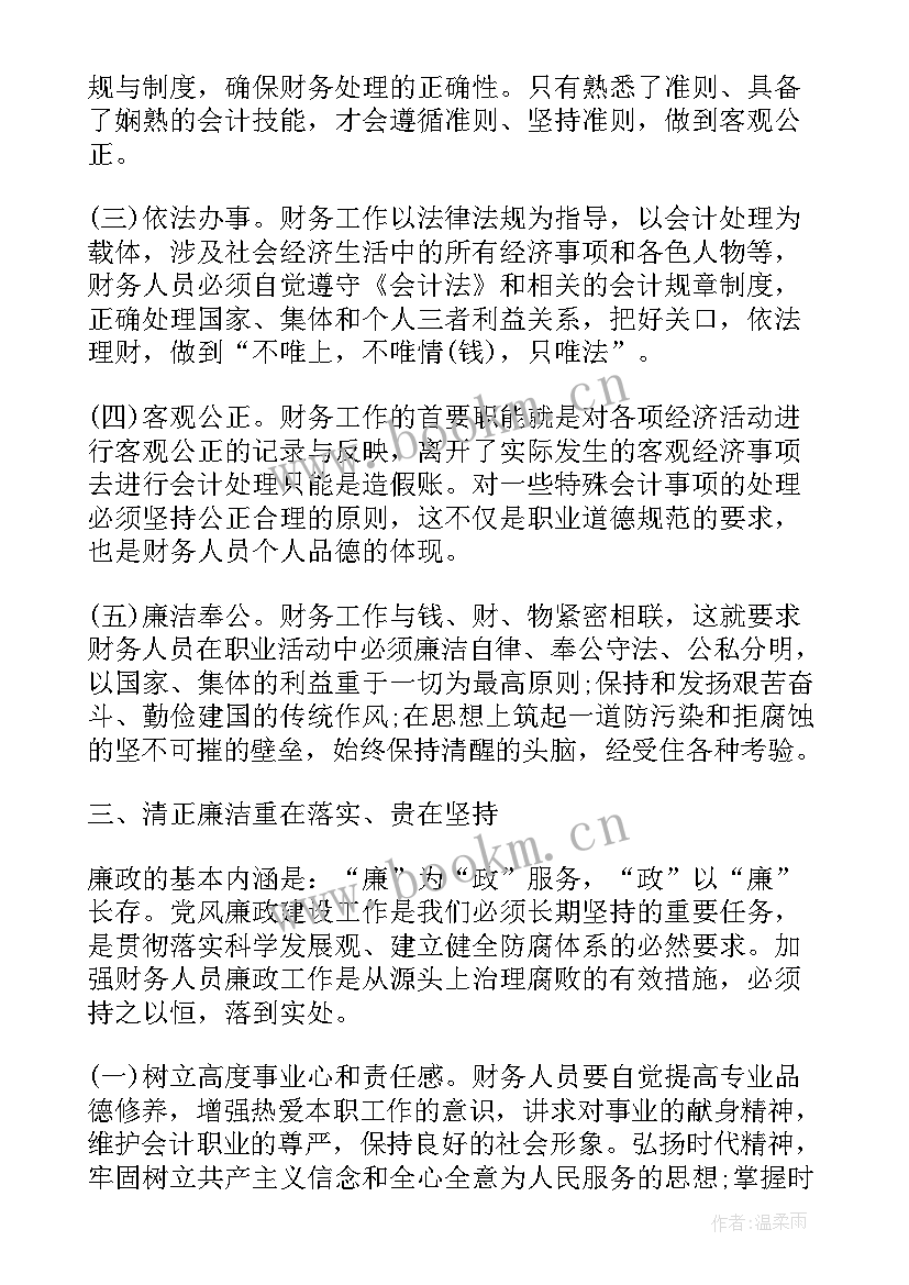 2023年财务廉洁自律工作总结(模板5篇)