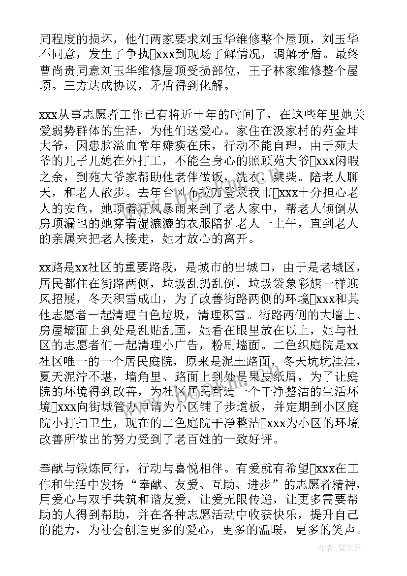 社区最美志愿者事迹材料 最美志愿者事迹材料(通用6篇)