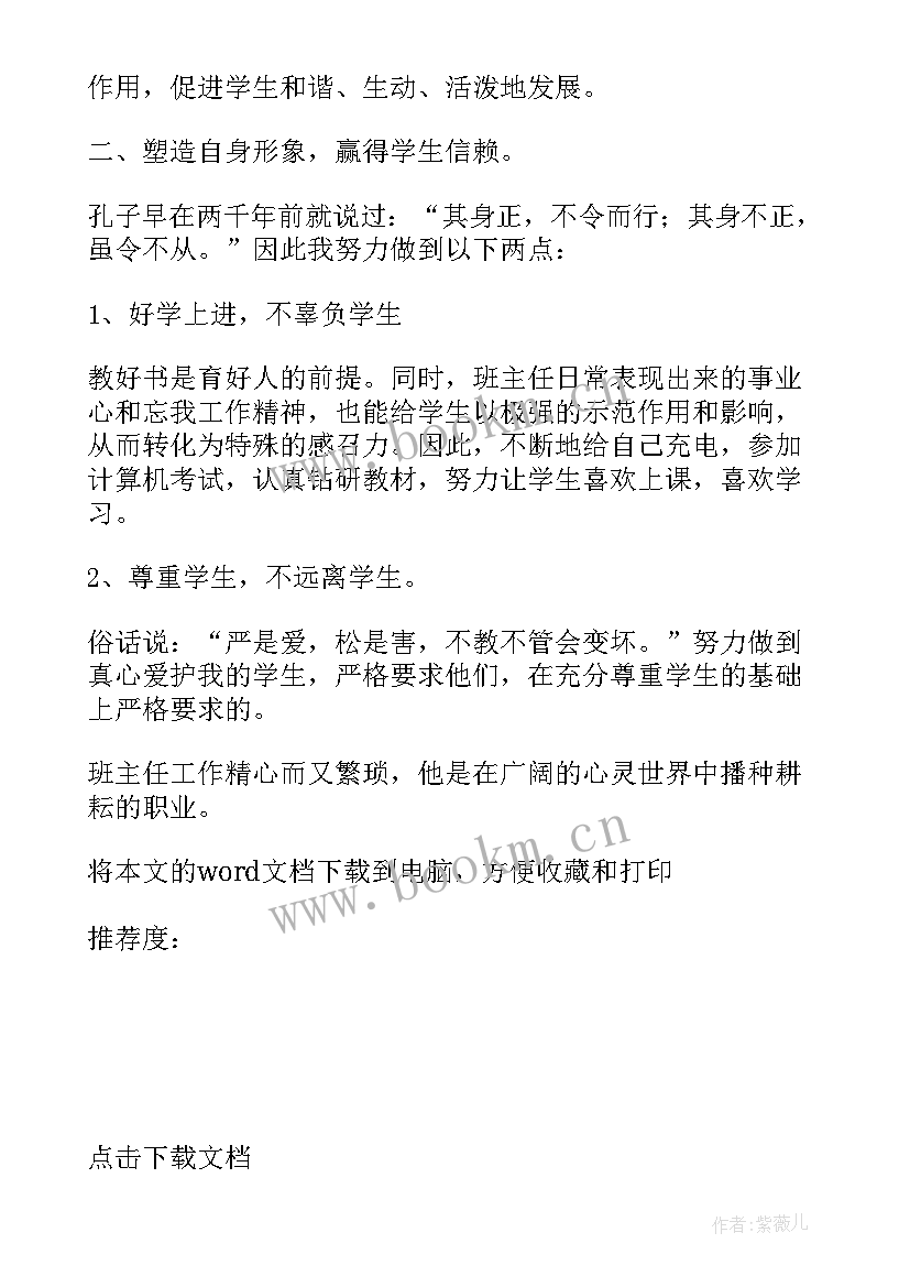 2023年班主任经验分享论文 初中班主任经验论文(通用5篇)