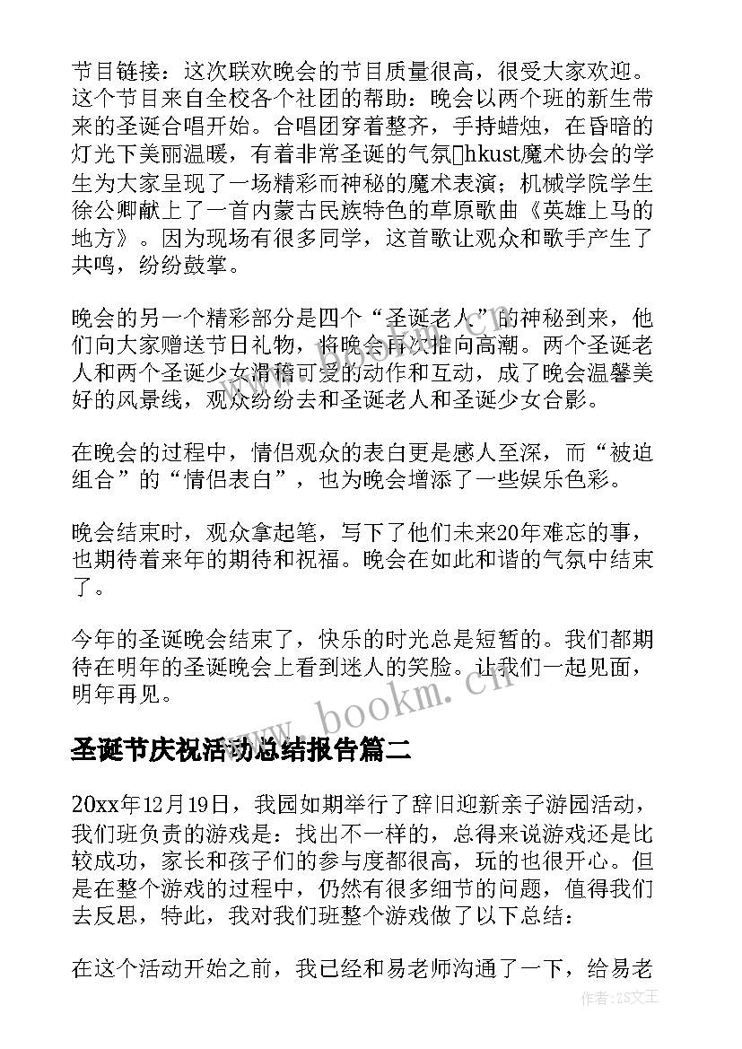 2023年圣诞节庆祝活动总结报告(通用5篇)