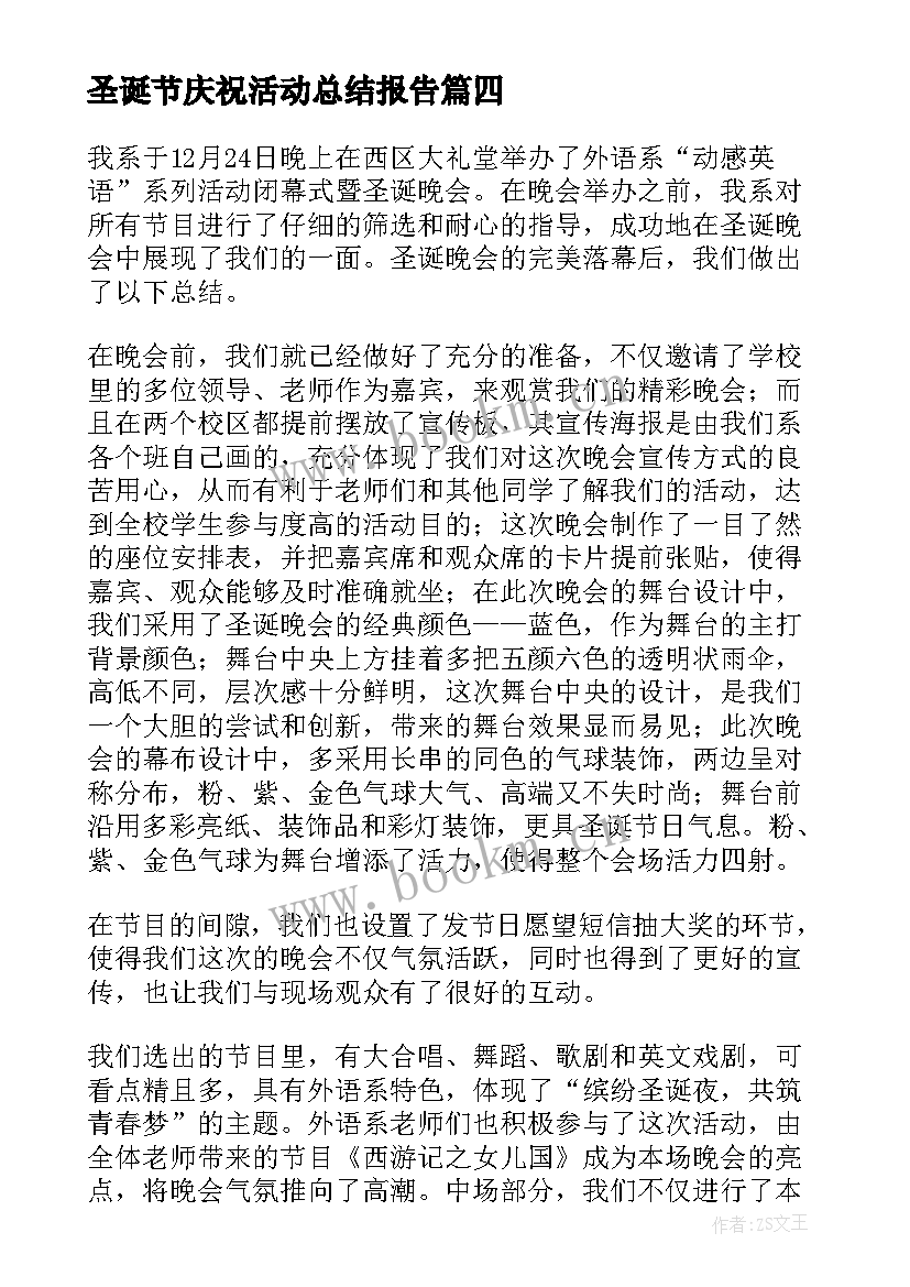 2023年圣诞节庆祝活动总结报告(通用5篇)