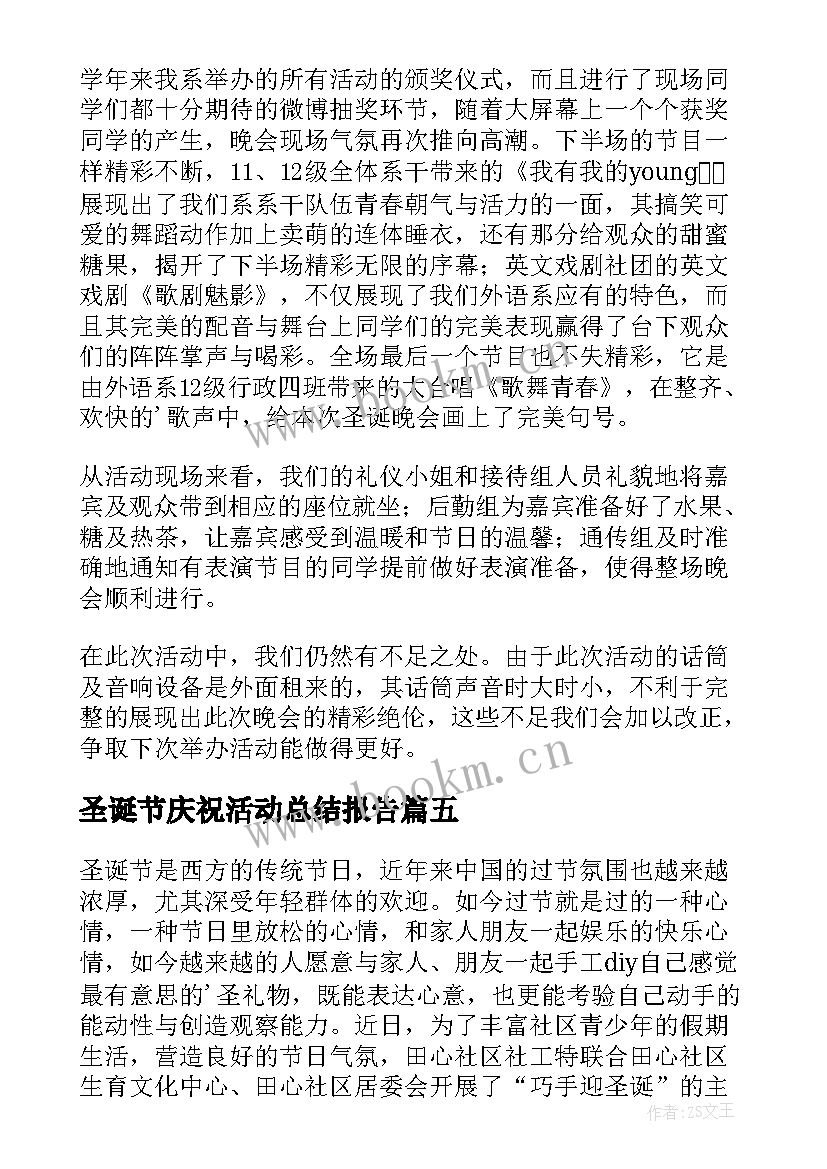 2023年圣诞节庆祝活动总结报告(通用5篇)