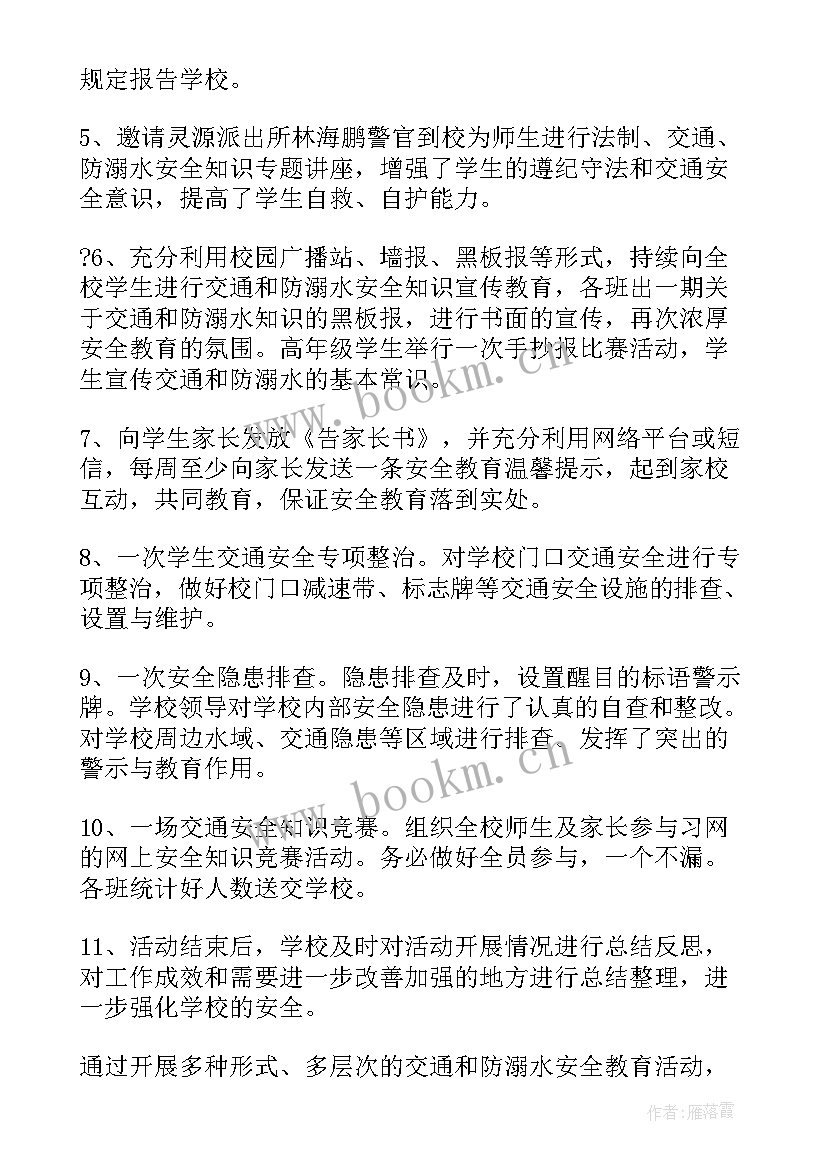 2023年防溺水安全教育社会实践报告(实用5篇)