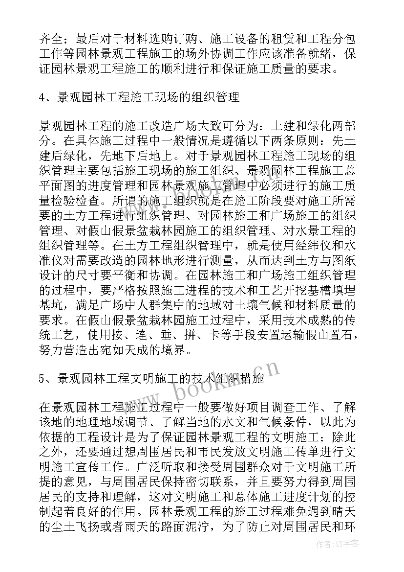 最新园林工程论文题目(实用6篇)