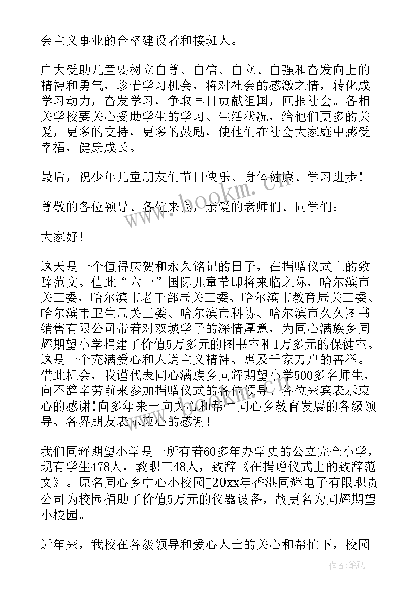 2023年在捐赠仪式上的致辞 助学捐赠仪式致辞(模板10篇)