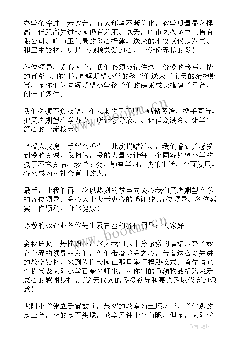 2023年在捐赠仪式上的致辞 助学捐赠仪式致辞(模板10篇)