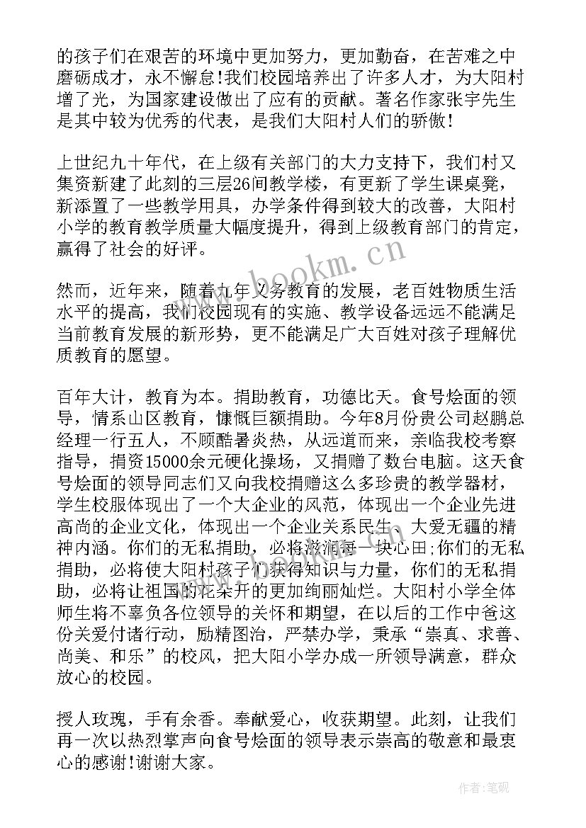 2023年在捐赠仪式上的致辞 助学捐赠仪式致辞(模板10篇)