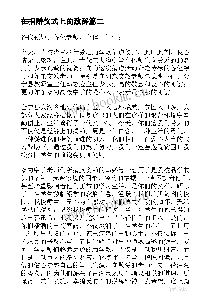 2023年在捐赠仪式上的致辞 助学捐赠仪式致辞(模板10篇)