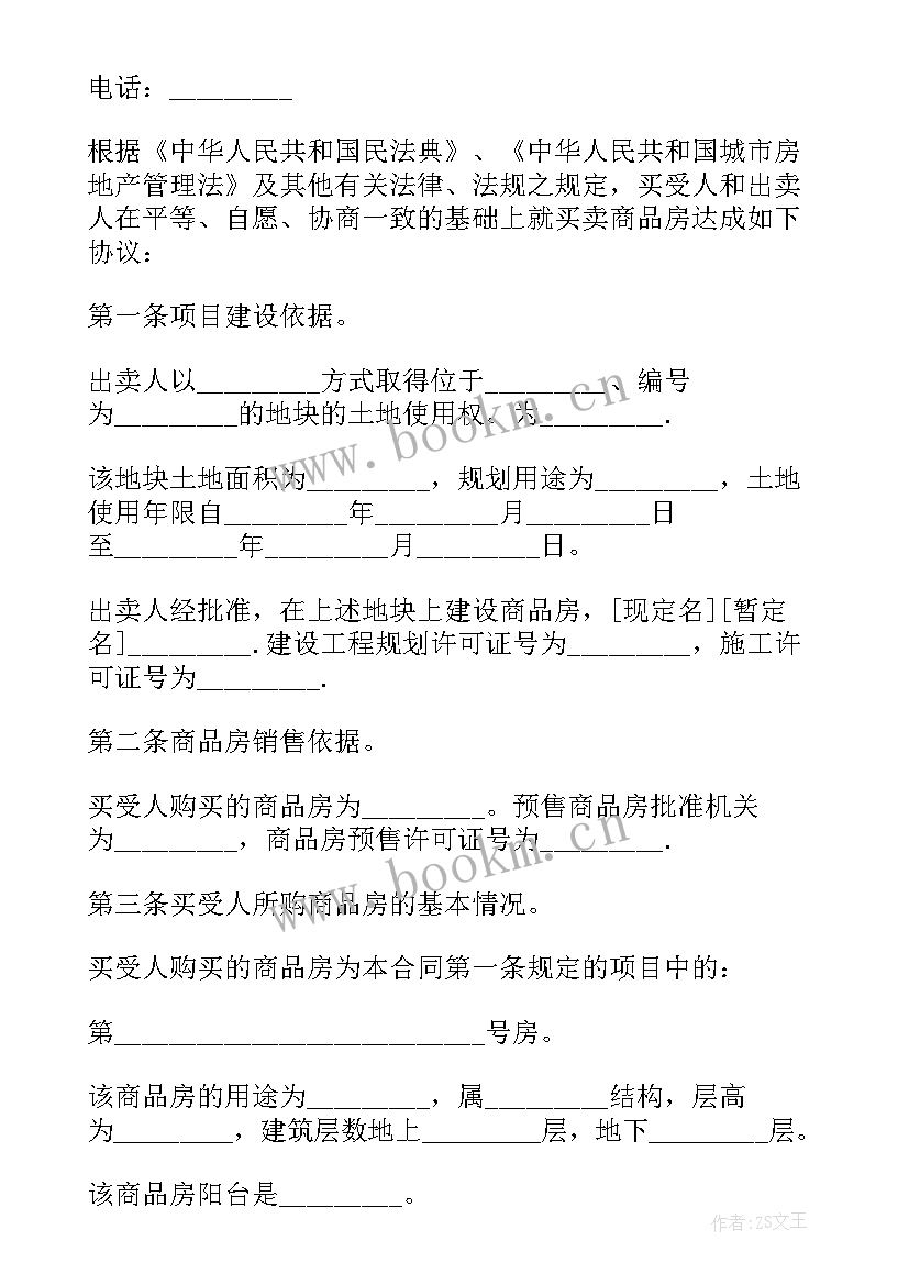 最新商品买卖合同模版(汇总9篇)