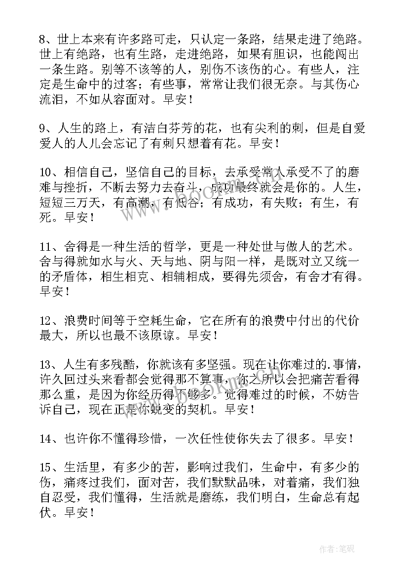 最新美好早安心语经典语录(实用6篇)