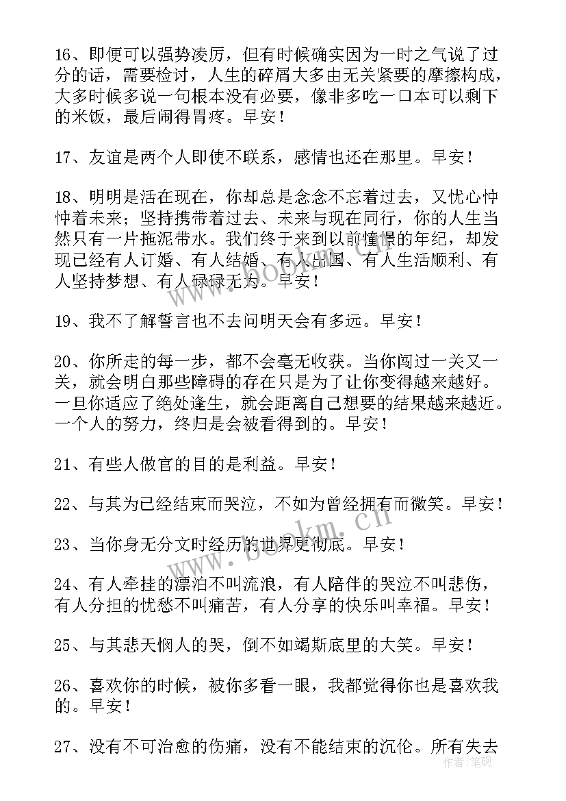 最新美好早安心语经典语录(实用6篇)