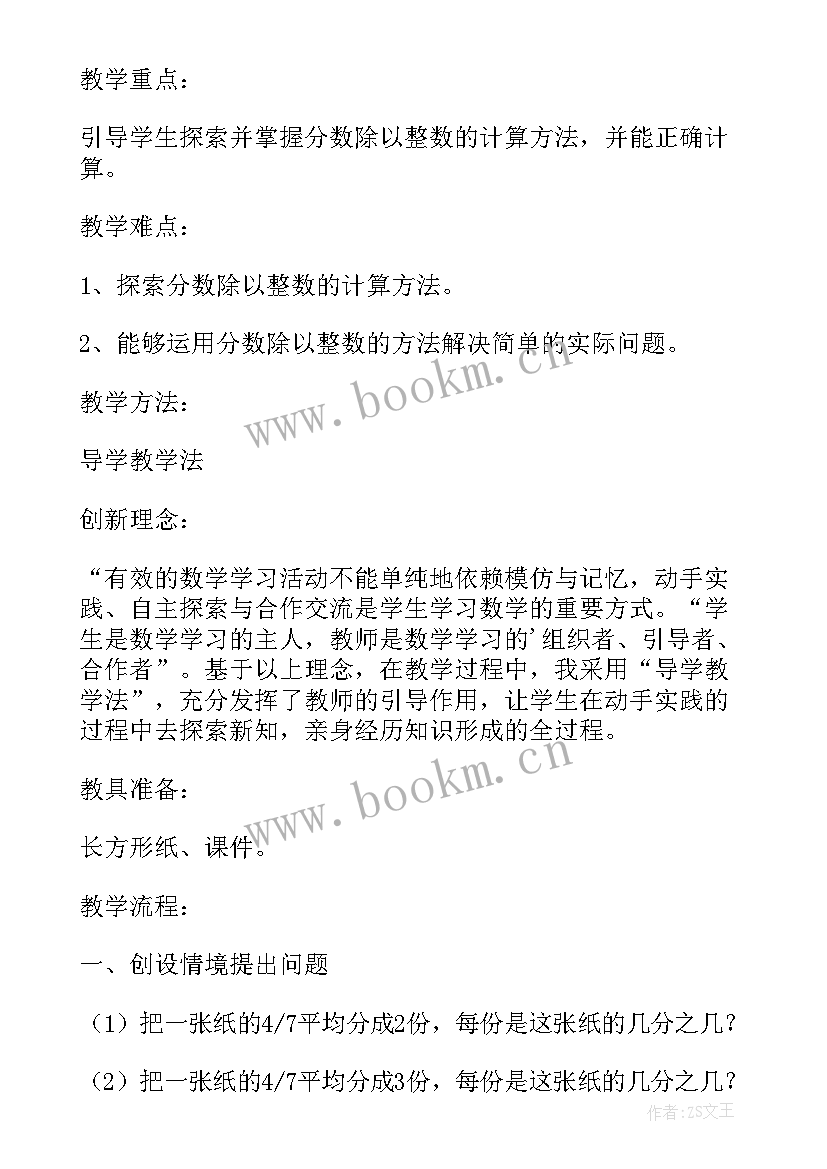 2023年分数的除法教学设计教材分析 分数与除法教学设计(模板5篇)