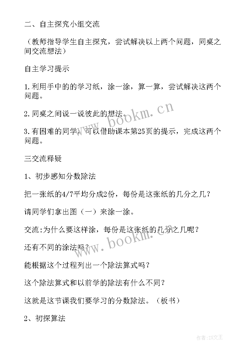 2023年分数的除法教学设计教材分析 分数与除法教学设计(模板5篇)