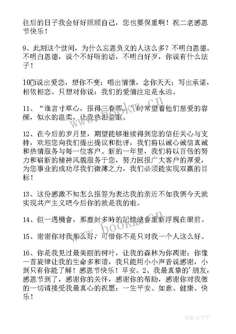 2023年对奶奶的感恩的经典语录 感恩的经典语录(精选6篇)