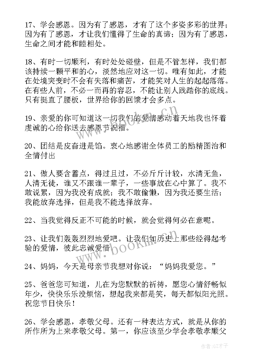 2023年对奶奶的感恩的经典语录 感恩的经典语录(精选6篇)