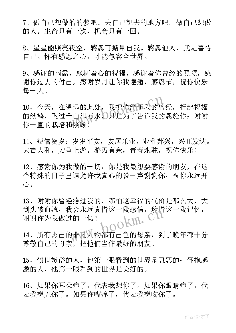 2023年对奶奶的感恩的经典语录 感恩的经典语录(精选6篇)