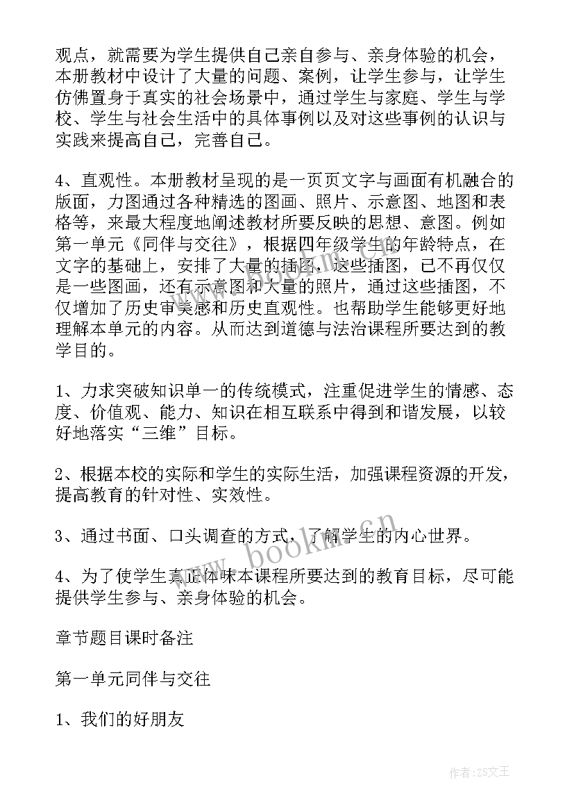 最新道德与法治教育教学计划 道德与法治教学工作计划(优秀5篇)