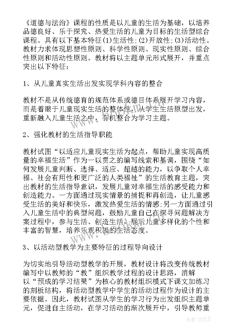 最新道德与法治教育教学计划 道德与法治教学工作计划(优秀5篇)