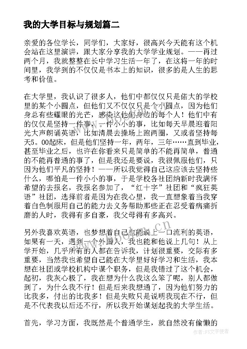 我的大学目标与规划(模板5篇)