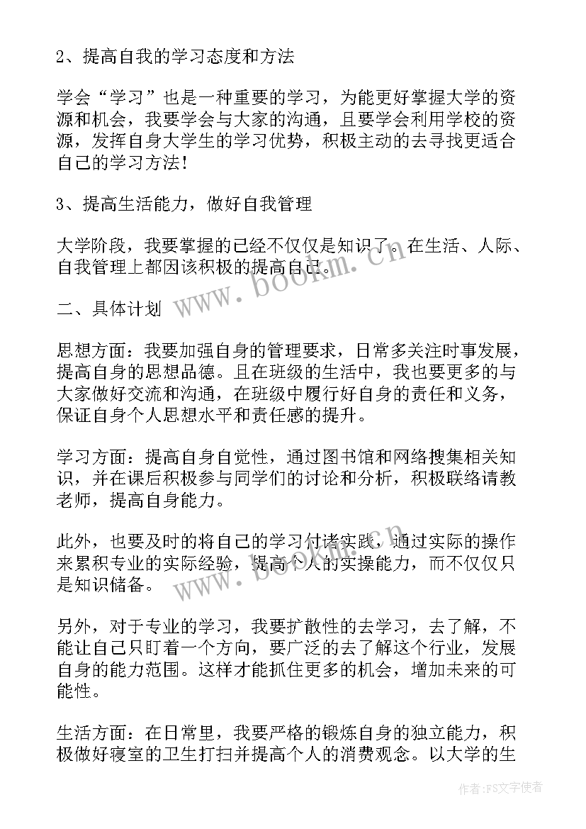 我的大学目标与规划(模板5篇)