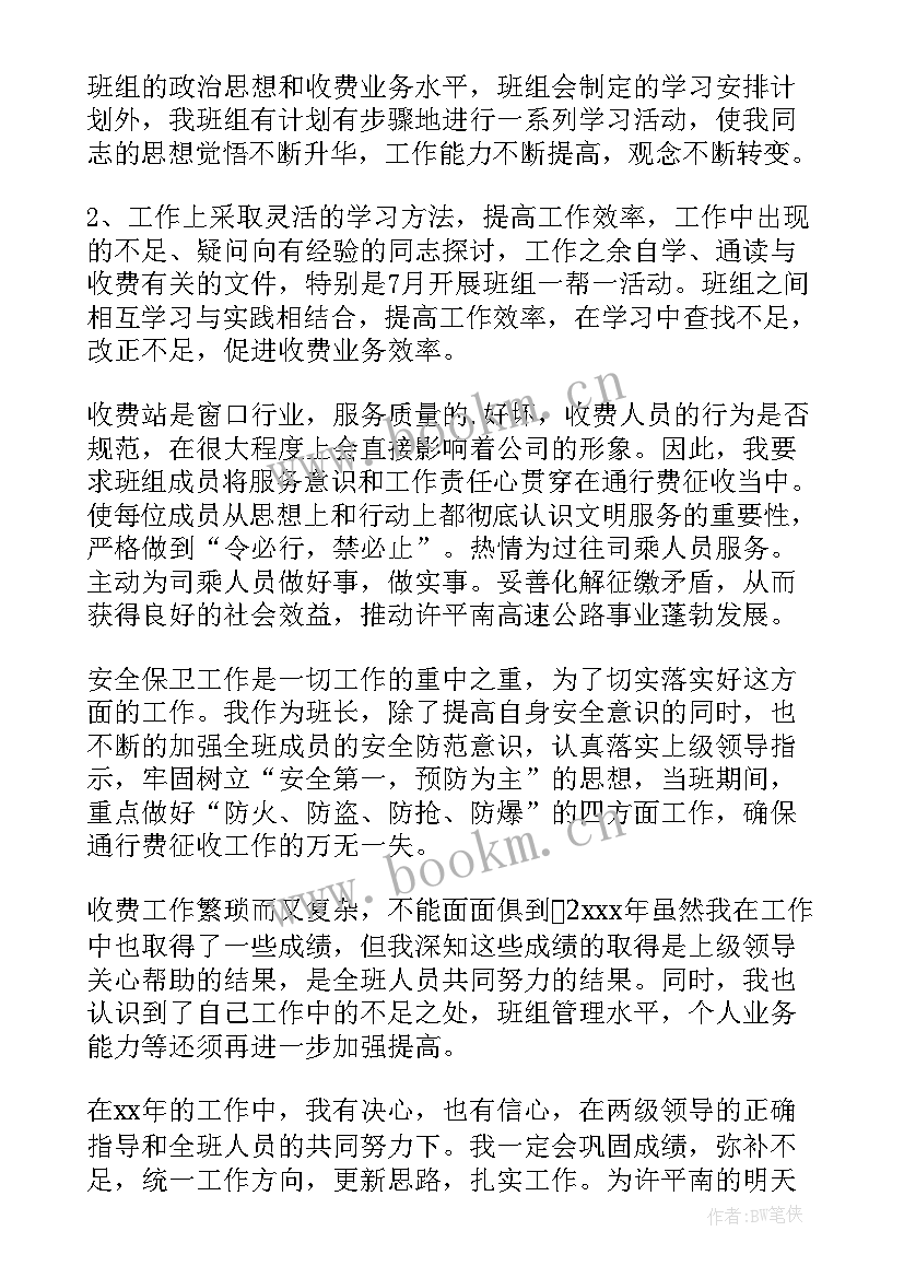 最新收费处述职报告(优秀5篇)