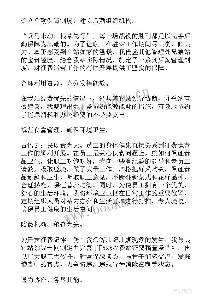 最新收费处述职报告(优秀5篇)