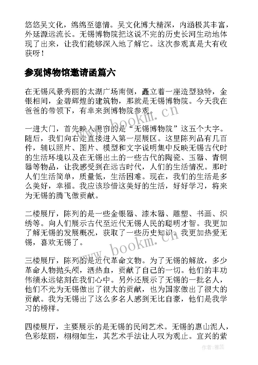 参观博物馆邀请函 参观故宫博物院(优秀9篇)