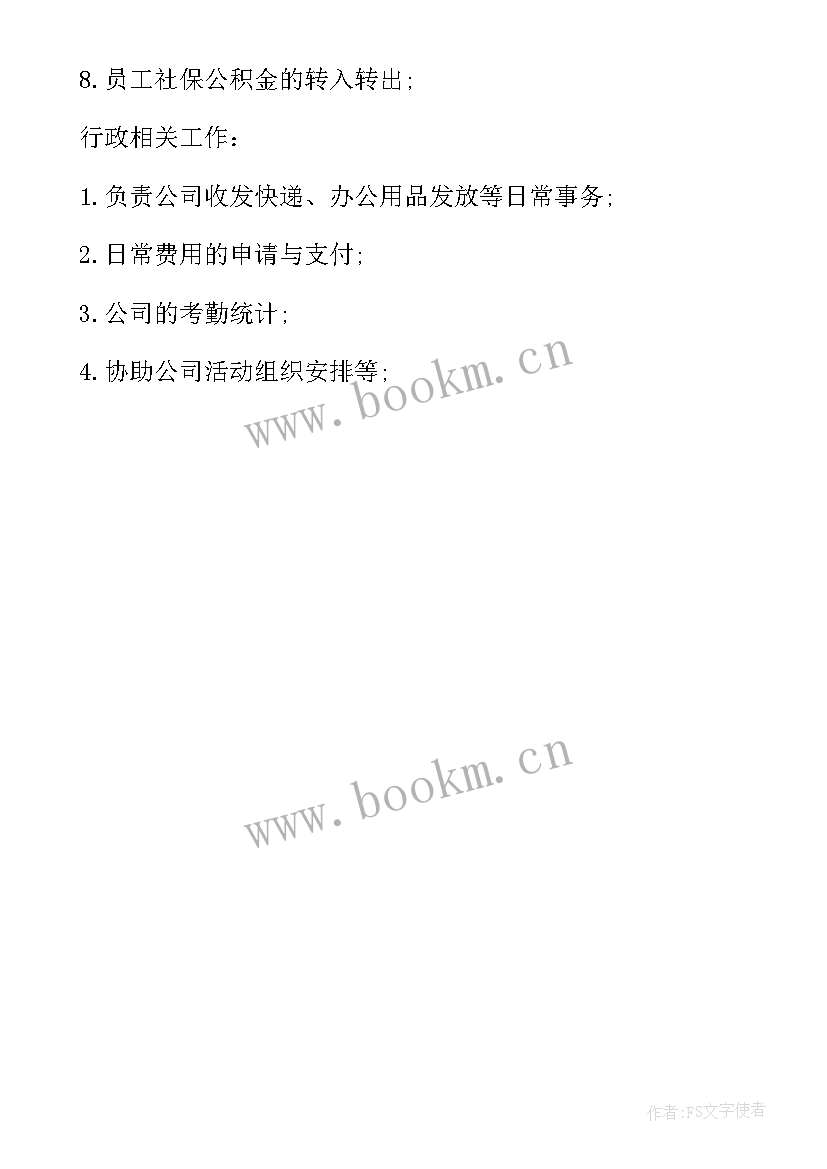 文员兼出纳的主要工作职责是 行政文员兼出纳的主要工作职责(模板5篇)