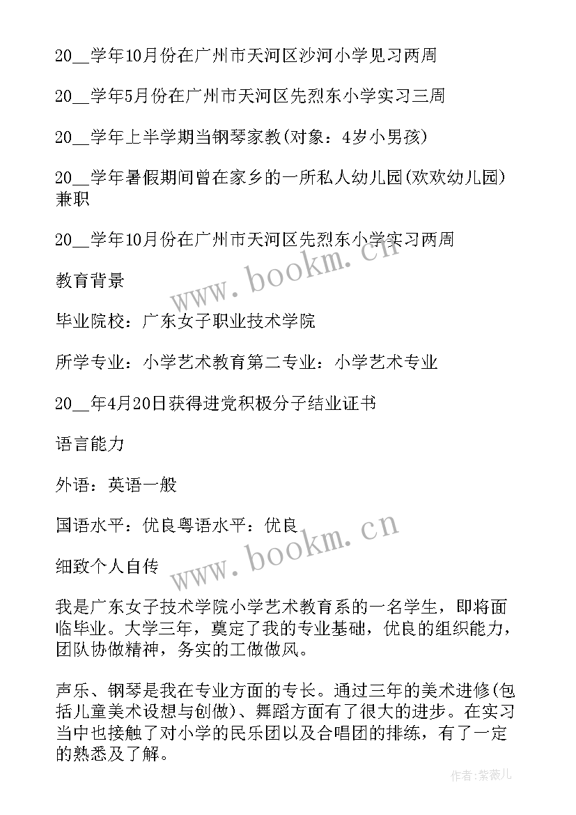 2023年入职表的简历做(通用9篇)