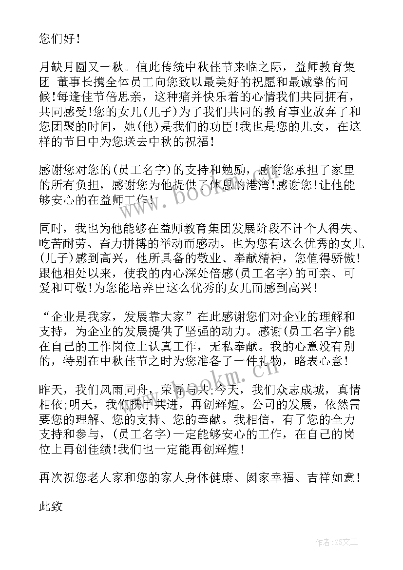 给员工父母的感谢信(大全7篇)