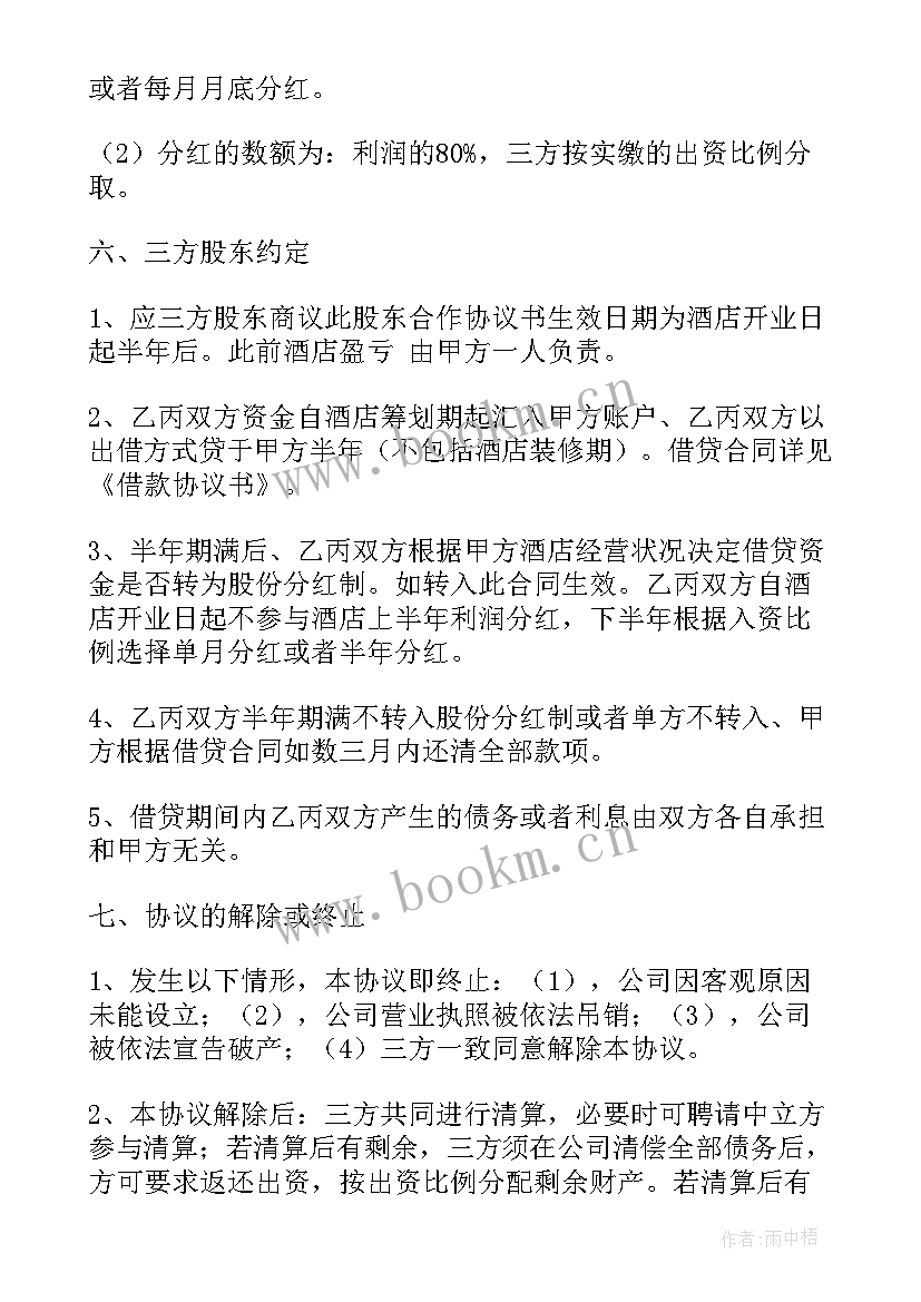 2023年传媒公司股东合作协议书 公司股东合作协议书(通用9篇)