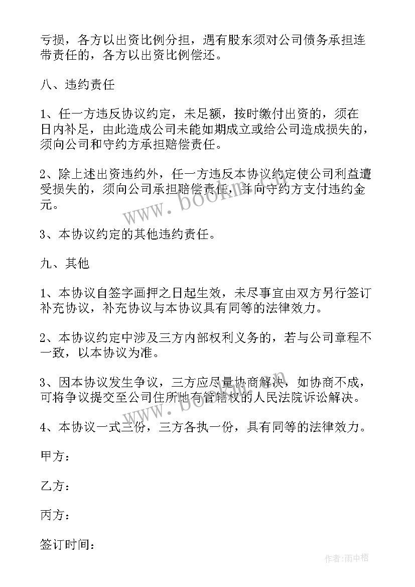 2023年传媒公司股东合作协议书 公司股东合作协议书(通用9篇)