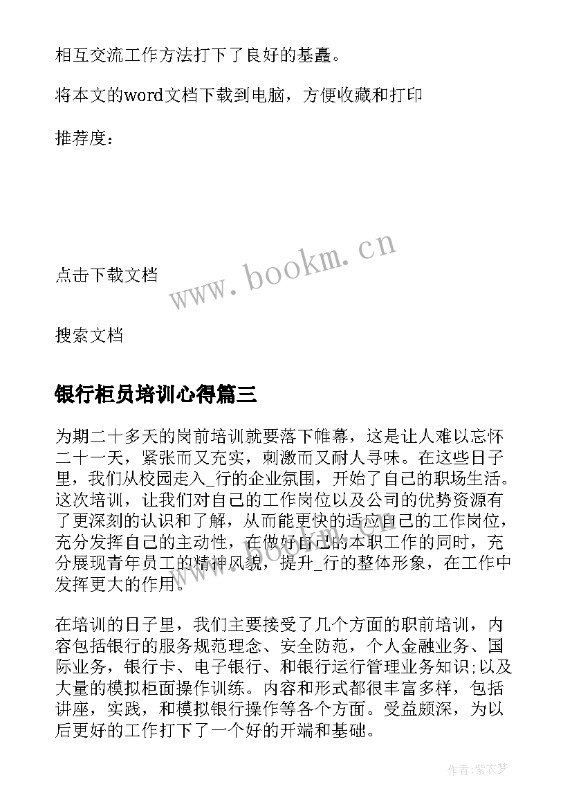 银行柜员培训心得 银行入职培训心得体会总结(通用5篇)