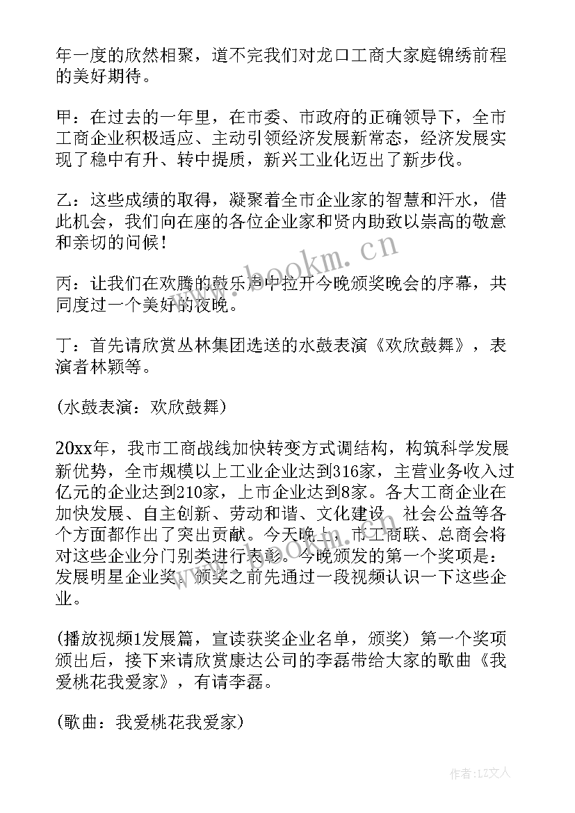 公司开年会主持人主持词 公司年会主持开场白(精选10篇)