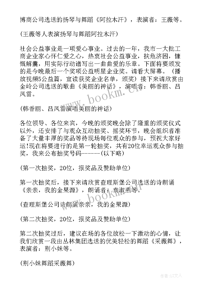 公司开年会主持人主持词 公司年会主持开场白(精选10篇)