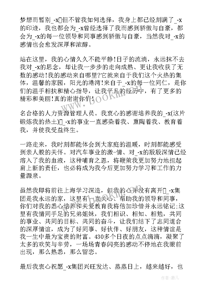 离职感谢信 离职感谢信离职感谢信(通用8篇)