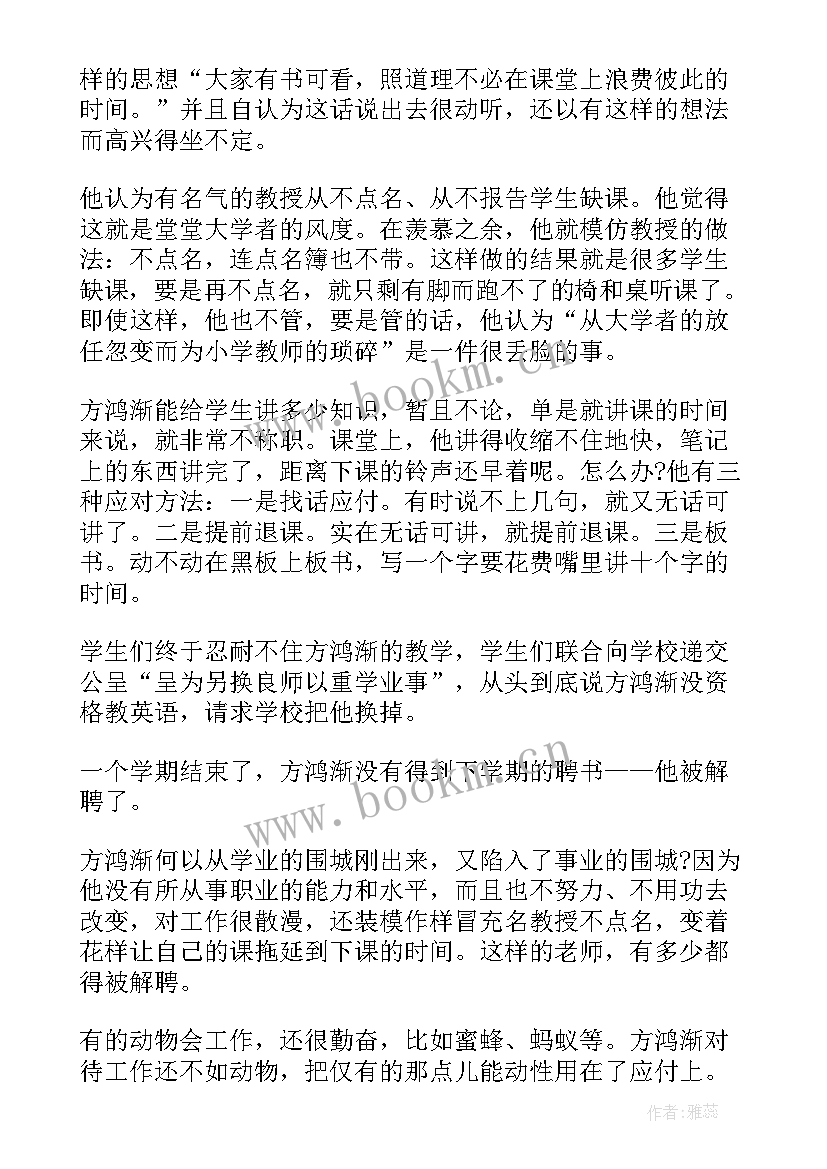 最新初中围城读后心得与收获 围城读后心得与收获(大全5篇)