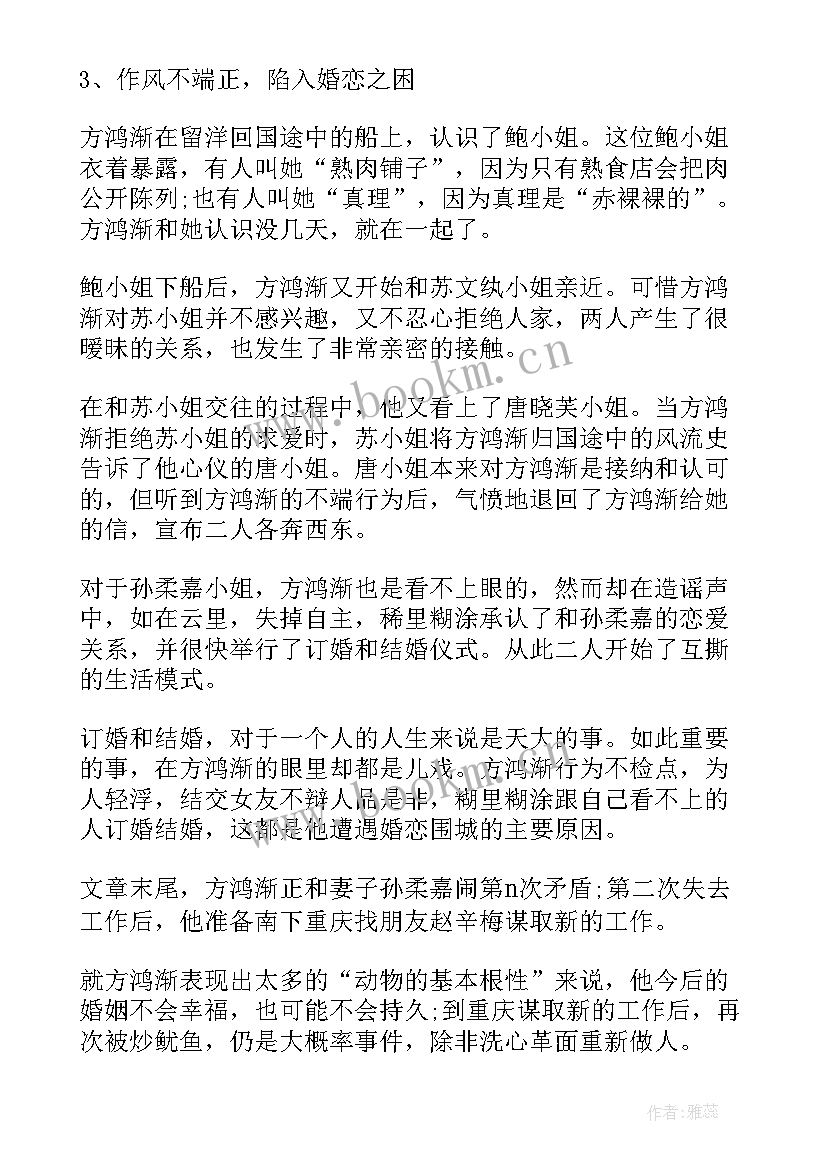 最新初中围城读后心得与收获 围城读后心得与收获(大全5篇)