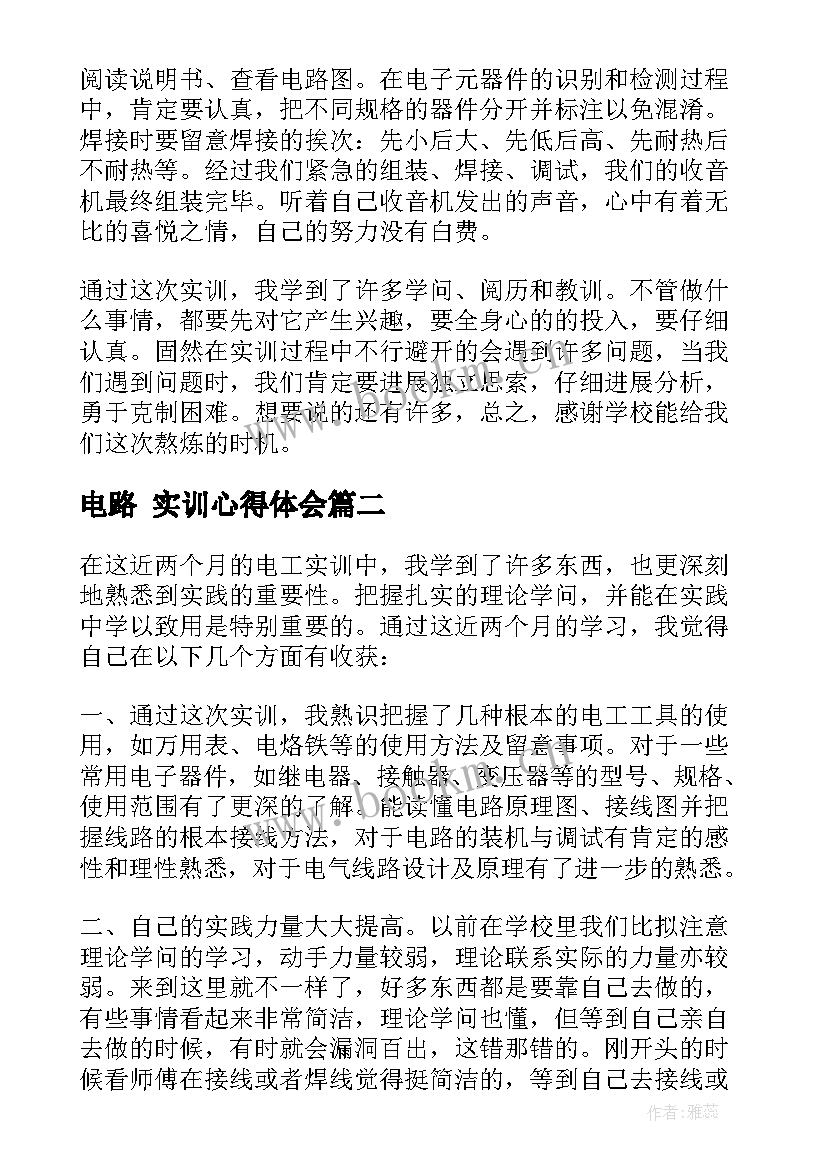 电路	实训心得体会(通用5篇)