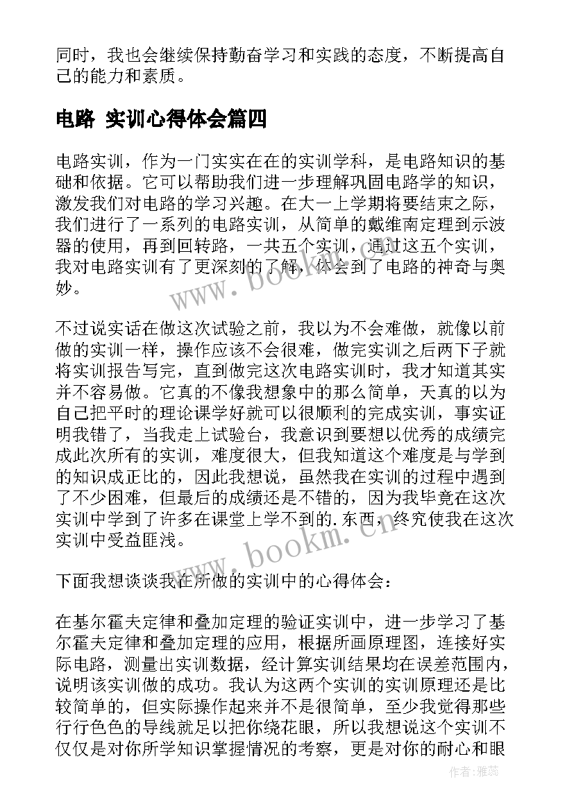 电路	实训心得体会(通用5篇)