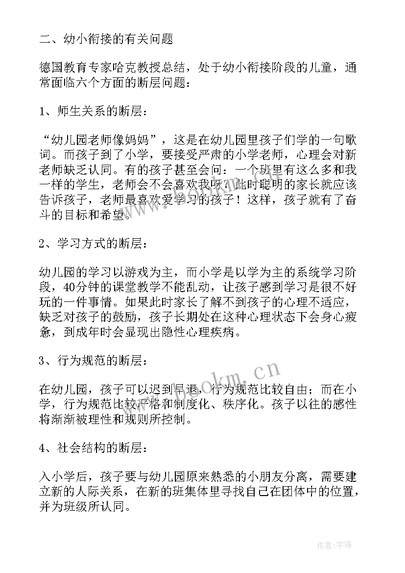 2023年中班升大班老师家长会发言稿 大班家长会老师发言稿(实用7篇)